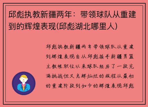 邱彪执教新疆两年：带领球队从重建到的辉煌表现(邱彪湖北哪里人)