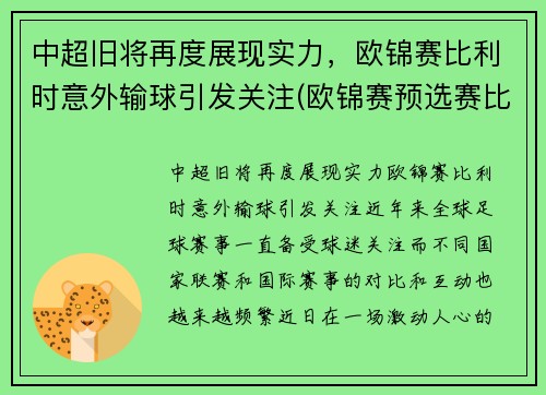 中超旧将再度展现实力，欧锦赛比利时意外输球引发关注(欧锦赛预选赛比利时vs白俄罗斯)