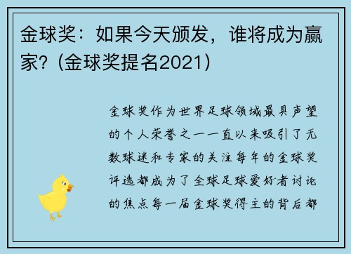 金球奖：如果今天颁发，谁将成为赢家？(金球奖提名2021)