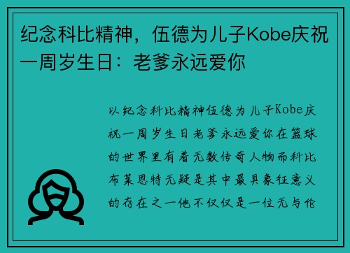 纪念科比精神，伍德为儿子Kobe庆祝一周岁生日：老爹永远爱你