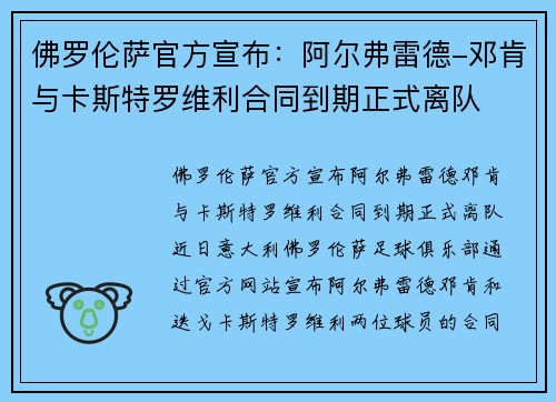 佛罗伦萨官方宣布：阿尔弗雷德-邓肯与卡斯特罗维利合同到期正式离队