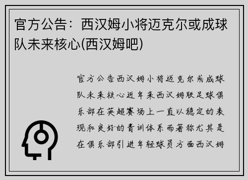 官方公告：西汉姆小将迈克尔或成球队未来核心(西汉姆吧)
