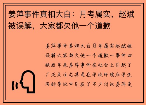 姜萍事件真相大白：月考属实，赵斌被误解，大家都欠他一个道歉