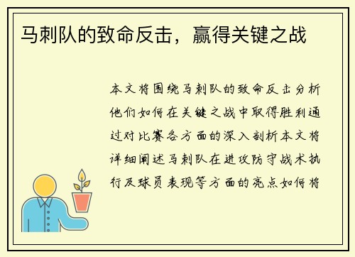 马刺队的致命反击，赢得关键之战