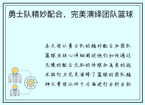 勇士队精妙配合，完美演绎团队篮球