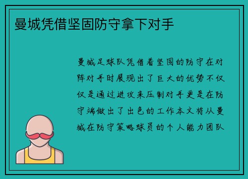 曼城凭借坚固防守拿下对手