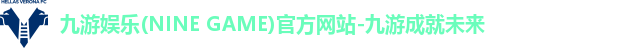 九游娱乐官网登录入口